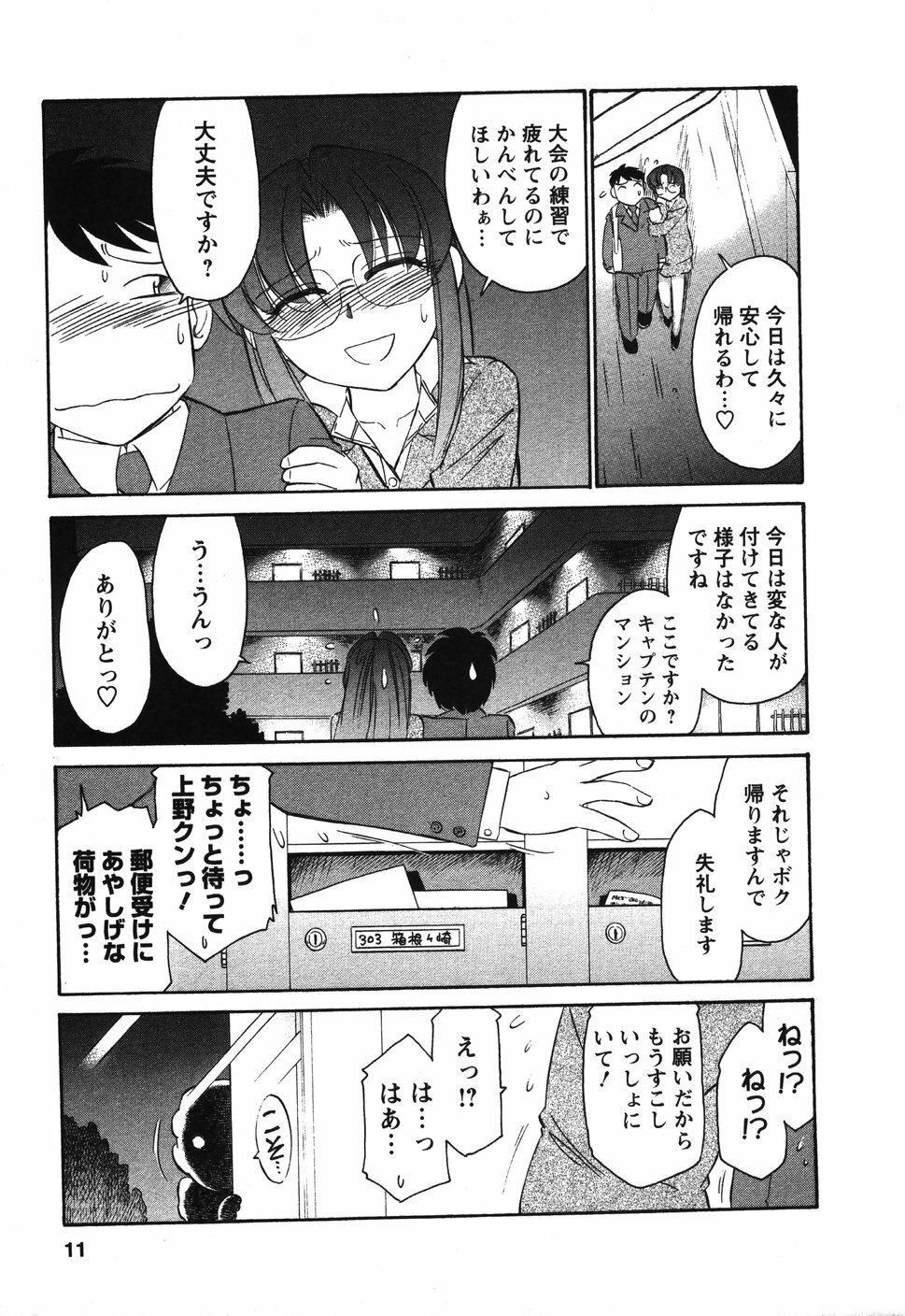 [Charlie Nishinaka] Cheers! 4 page 10 preview