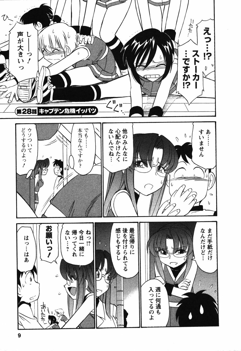 [Charlie Nishinaka] Cheers! 4 page 8 preview