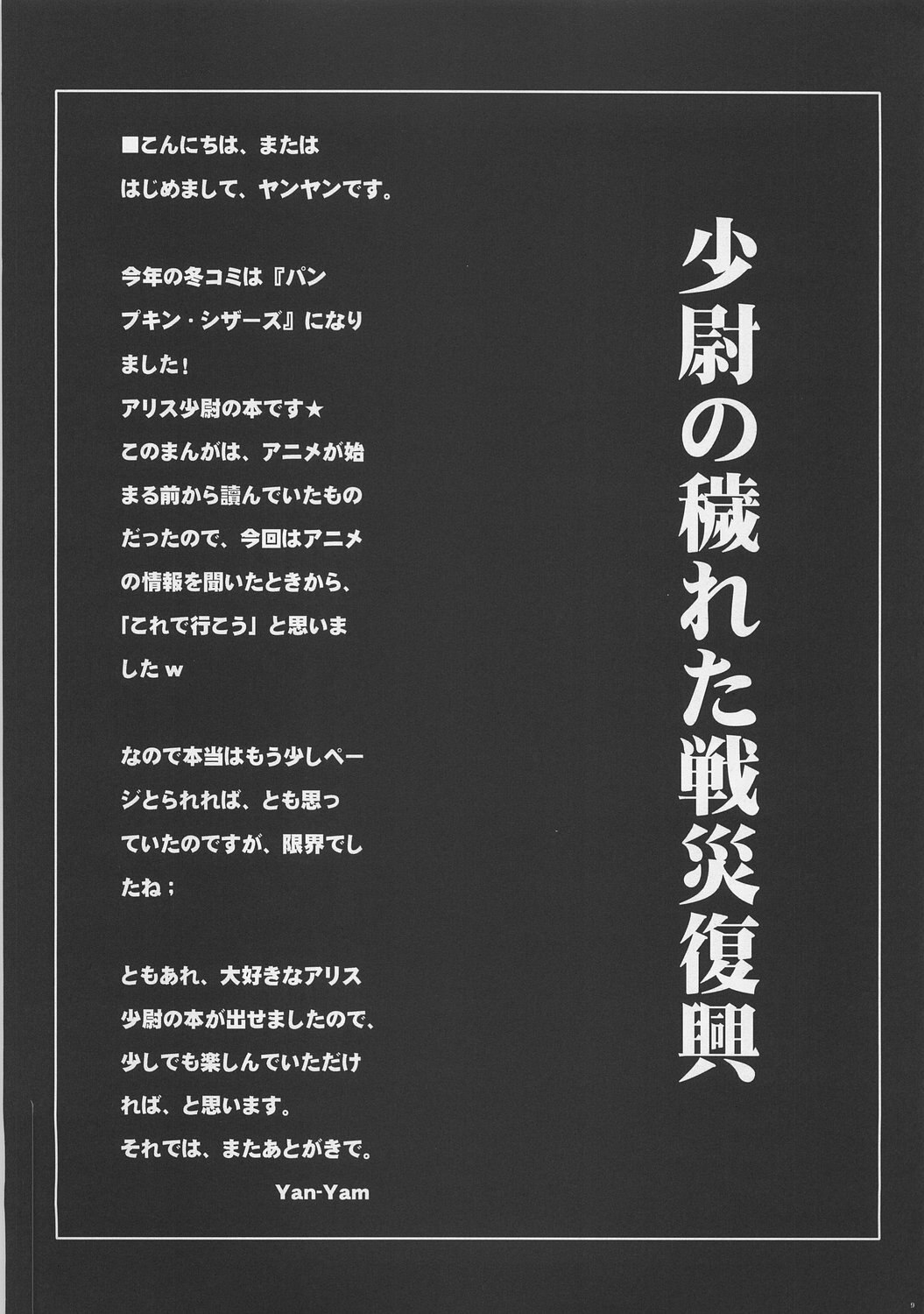 (C71) [Yan-Yam] Shoui no Kegareta Sensai Fukkou (Pumpkin Scissors) page 8 preview