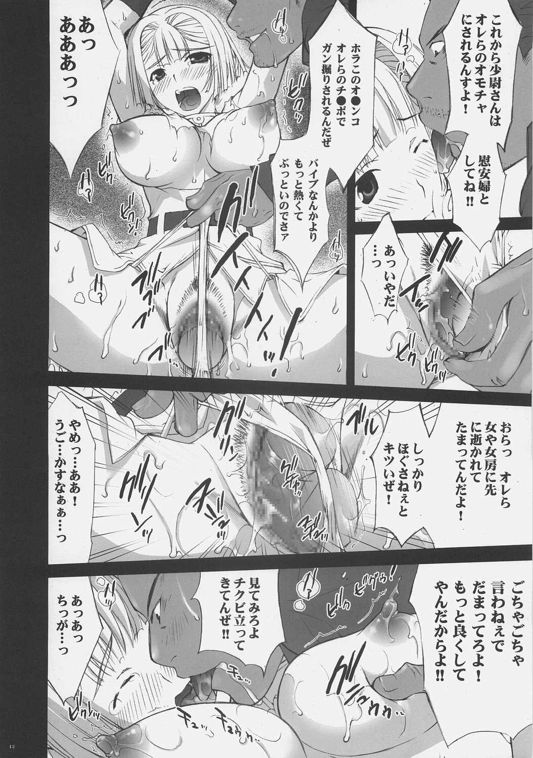 (C71) [Yan-Yam] Shoui no Kegareta Sensai Fukkou (Pumpkin Scissors) page 11 preview
