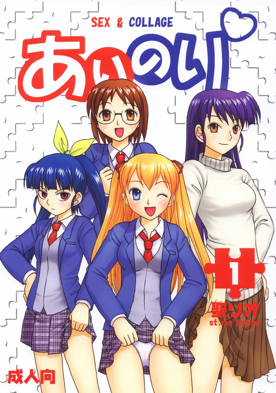 [St. Rio (Kitty)] Ai Nori ~ Sex &amp; Collage [Ai Kora]