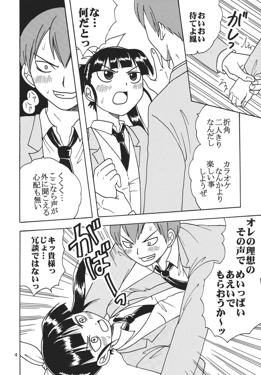 [St. Rio (Kitty)] Ai Nori ~ Sex &amp; Collage [Ai Kora] page 6 preview