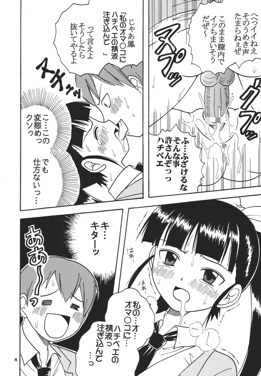 [St. Rio (Kitty)] Ai Nori ~ Sex &amp; Collage [Ai Kora] page 10 preview