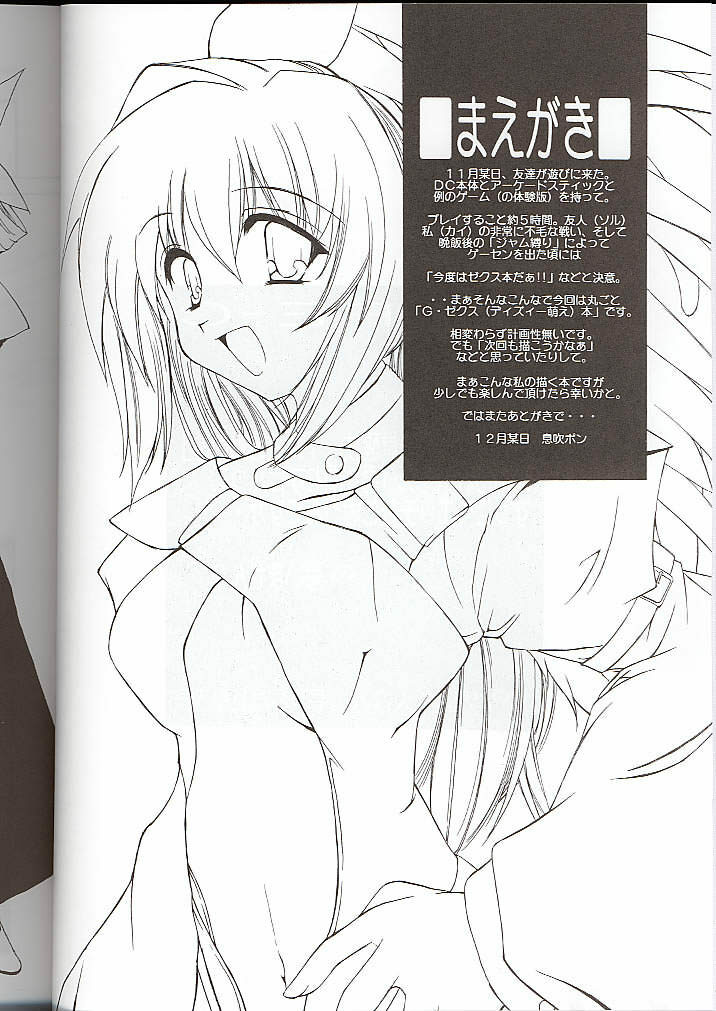 [Ponbiki-ya] Type C (ggx) page 3 preview