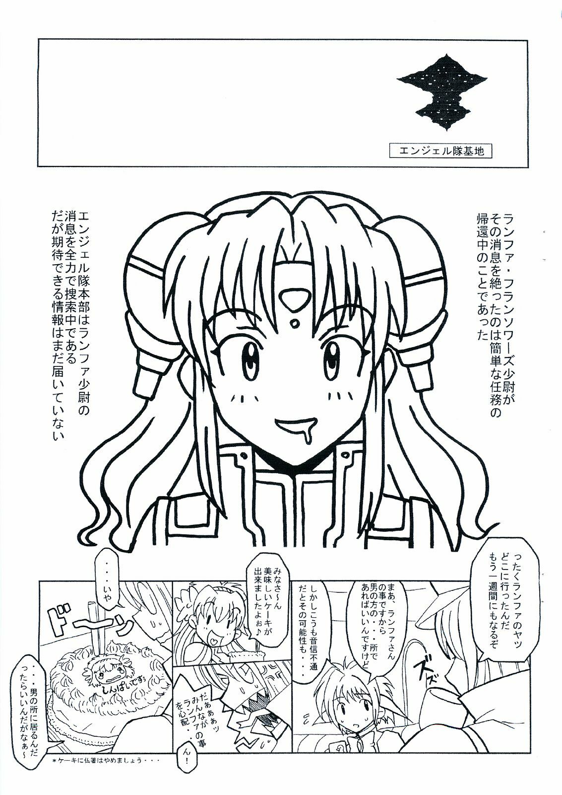 [Niku Ringo (Kakugari Kyoudai)] Nippon Space (Galaxy Angel) page 3 preview
