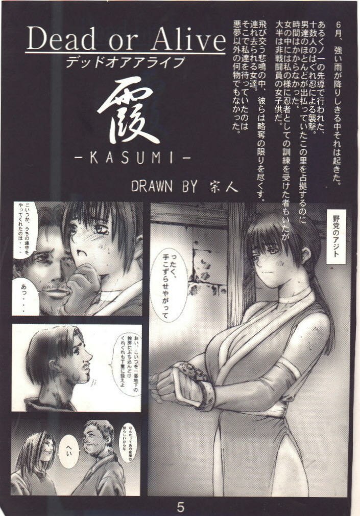 [Circle Kuusou Zikken (Munehito)] Kuusou Zikken vol.1 (Dead or Alive) page 4 preview