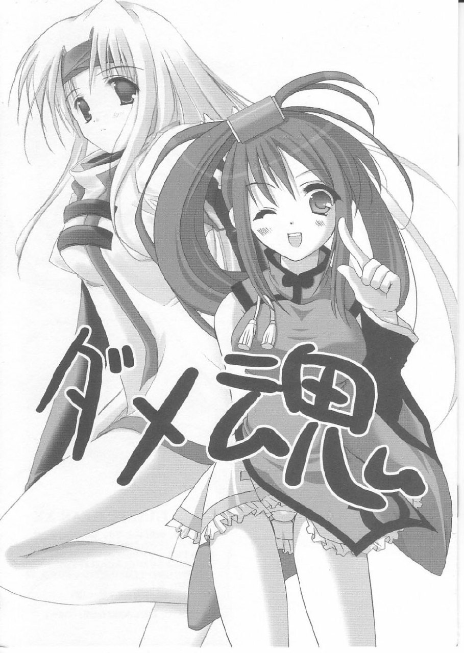 (CR33) [A.L.C., VISTA (Kannazuki Nemu, Odawara Hakone)] Dame Tamashii (Guilty Gear XX)