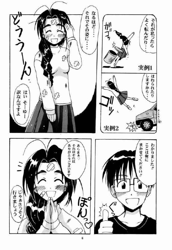 [BIG BOSS (Hontai Bai)] Mutsumi SP (Love Hina) page 5 preview