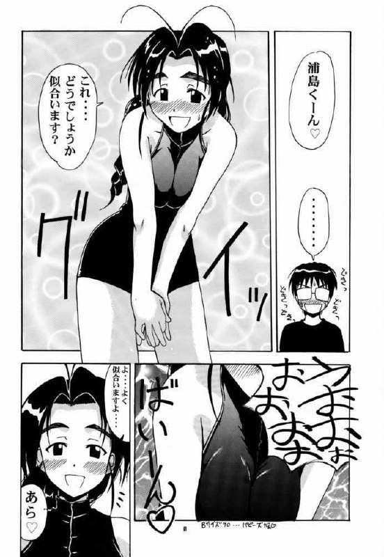 [BIG BOSS (Hontai Bai)] Mutsumi SP (Love Hina) page 7 preview