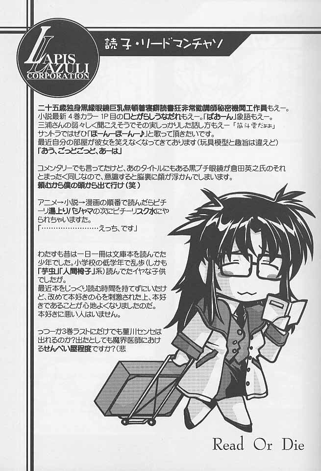 (C60) [UA Daisakusen (Harada Shoutarou, Hikawa Hekiru)] Ruridou Gahou CODE:15 (R.O.D -READ OR DIE-, s-CRY-ed) page 4 preview