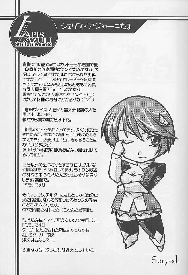 (C60) [UA Daisakusen (Harada Shoutarou, Hikawa Hekiru)] Ruridou Gahou CODE:15 (R.O.D -READ OR DIE-, s-CRY-ed) page 6 preview