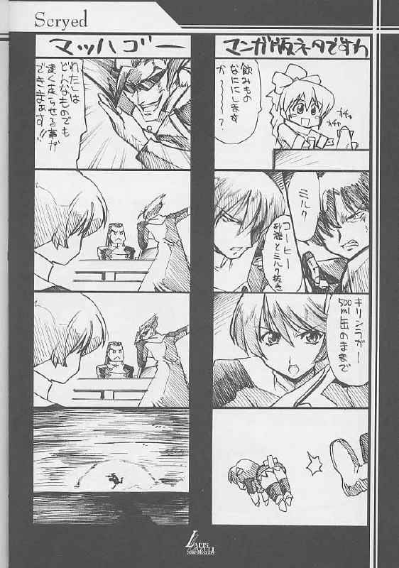 (C60) [UA Daisakusen (Harada Shoutarou, Hikawa Hekiru)] Ruridou Gahou CODE:15 (R.O.D -READ OR DIE-, s-CRY-ed) page 5 preview