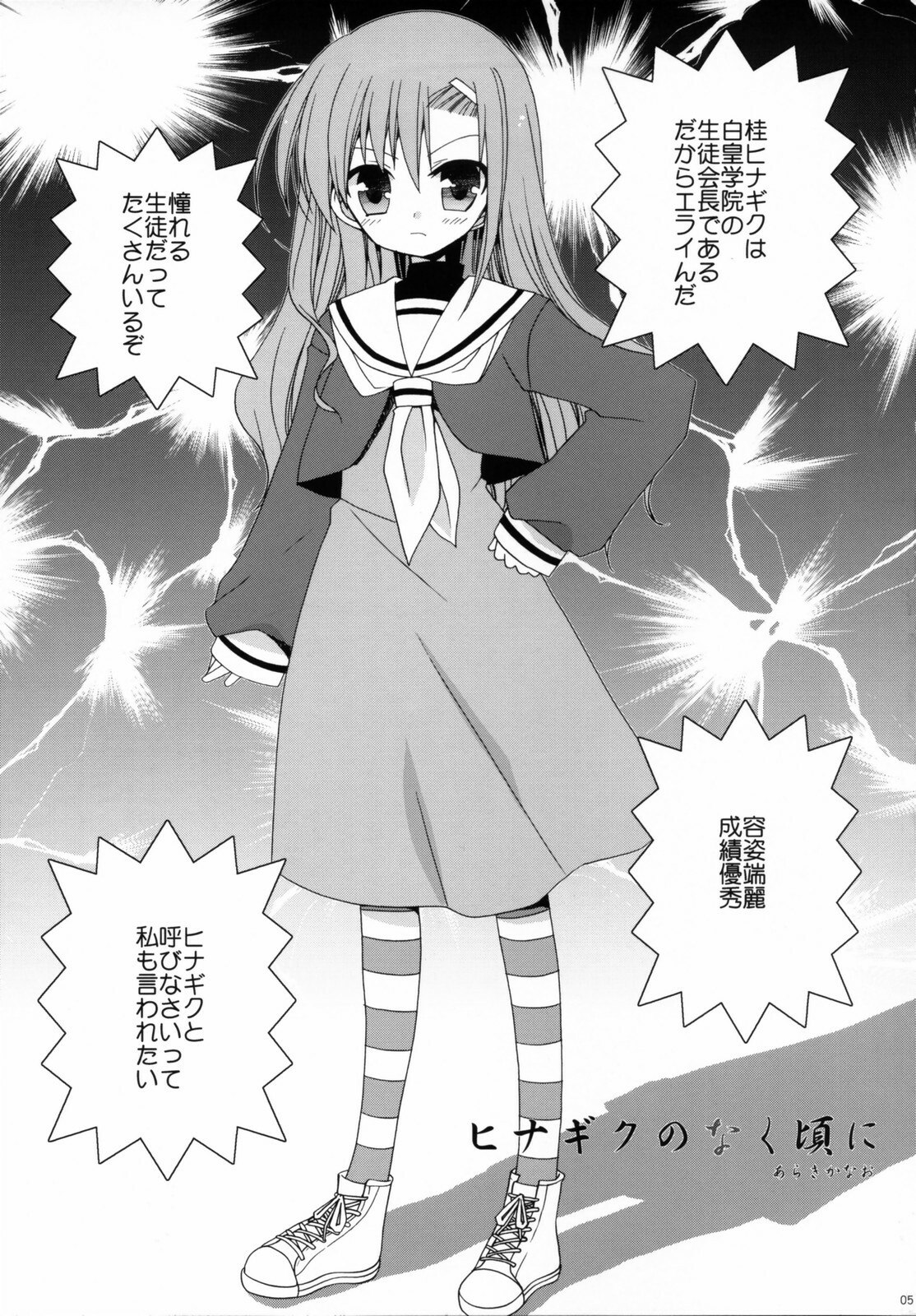 (CosCafe17) [ciaociao (Araki Kanao)] HAPPY EDEN 2 (Hayate no Gotoku!) page 4 preview