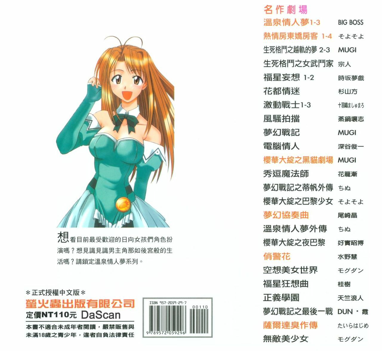 [BIG BOSS] Onsen Jounin Yume - Dream of Hot Spring (Love Hina) [Chinese] page 2 preview