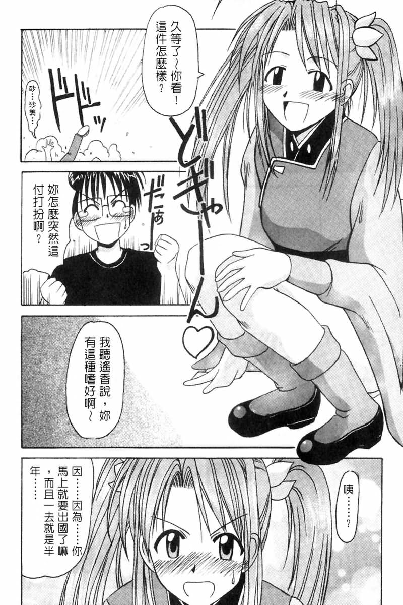 [BIG BOSS] Onsen Jounin Yume - Dream of Hot Spring (Love Hina) [Chinese] page 8 preview