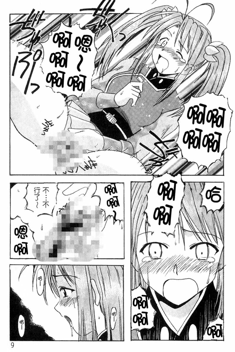 [BIG BOSS] Onsen Jounin Yume - Dream of Hot Spring (Love Hina) [Chinese] page 11 preview