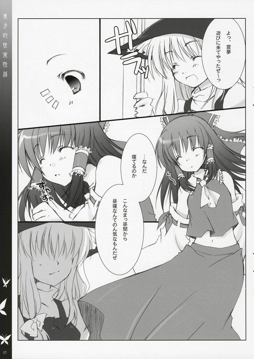 (Kouroumu 3) [DPS no Doreitachi, Mukidou (Monji, Aomi Riru)] Touhou-teki Kairaku Seikatsu (Touhou Project) page 4 preview