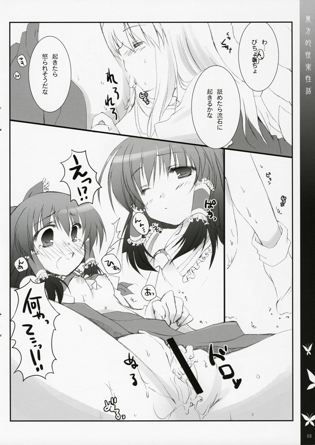 (Kouroumu 3) [DPS no Doreitachi, Mukidou (Monji, Aomi Riru)] Touhou-teki Kairaku Seikatsu (Touhou Project) page 7 preview
