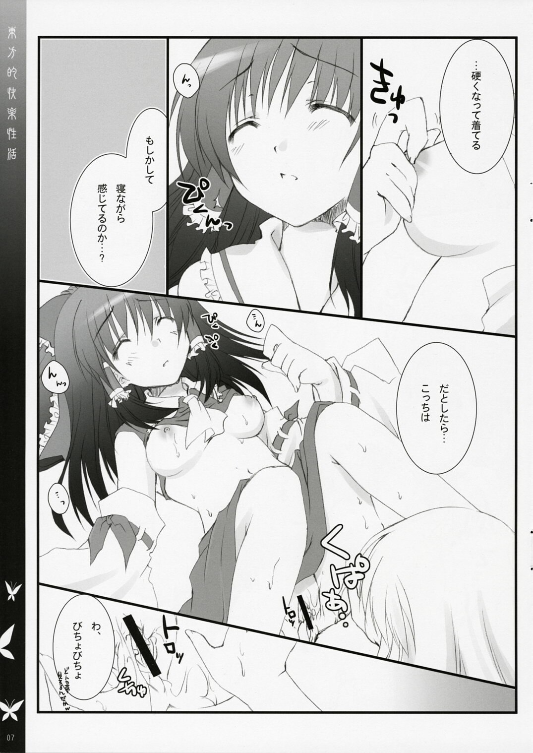 (Kouroumu 3) [DPS no Doreitachi, Mukidou (Monji, Aomi Riru)] Touhou-teki Kairaku Seikatsu (Touhou Project) page 6 preview