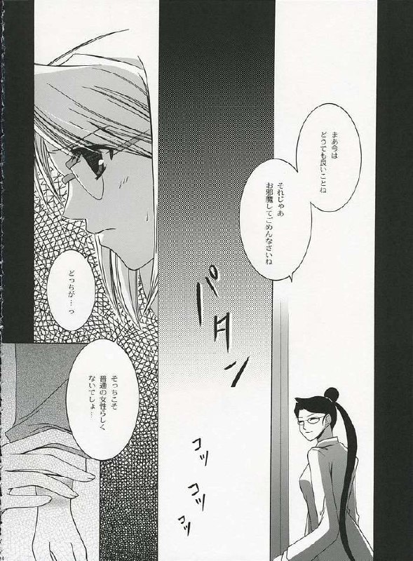[Geae Humanoid] Sweet Perfume Girl (Full Metal Alchemist) page 11 preview