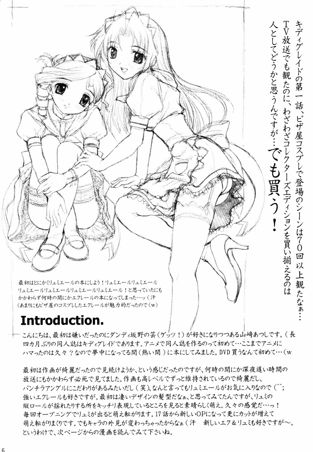 (CR33) [Precious HEART (Yamasaki Atsushi)] No way you can stop me. (Kiddy Grade) [English] page 5 preview