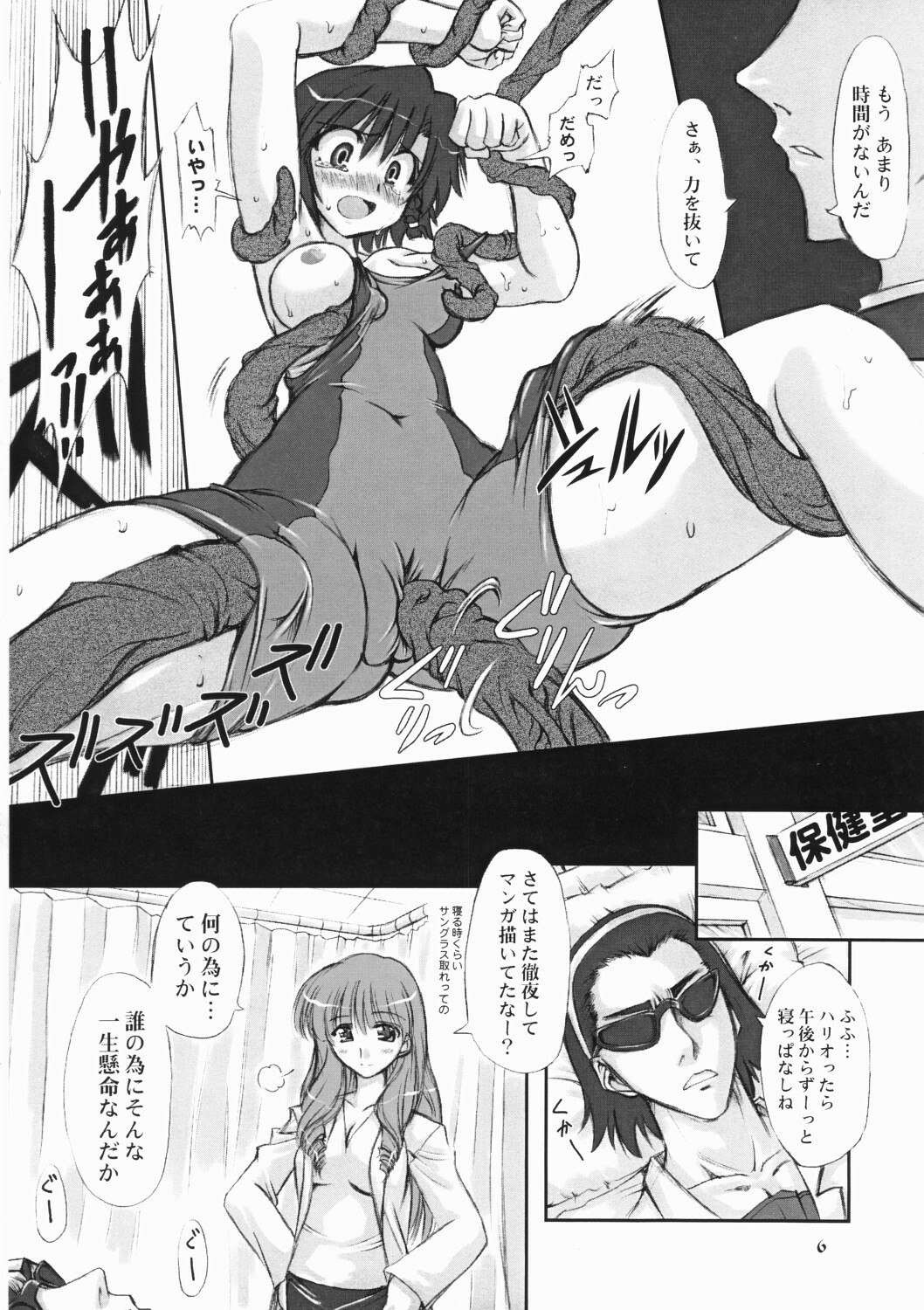 (CR37) [Chinpudo (Marui)] Youshoku (School Rumble) page 5 preview