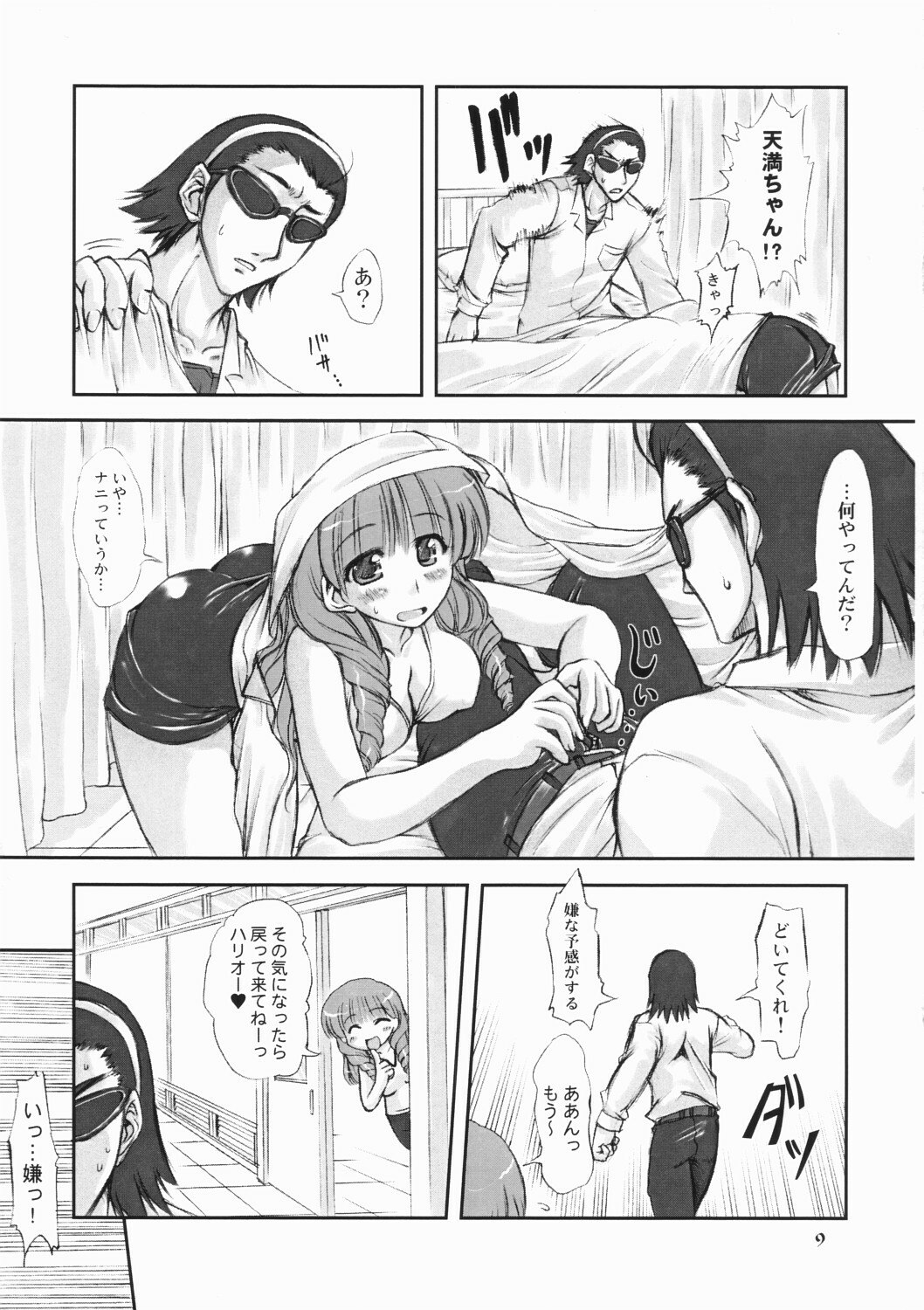 (CR37) [Chinpudo (Marui)] Youshoku (School Rumble) page 8 preview