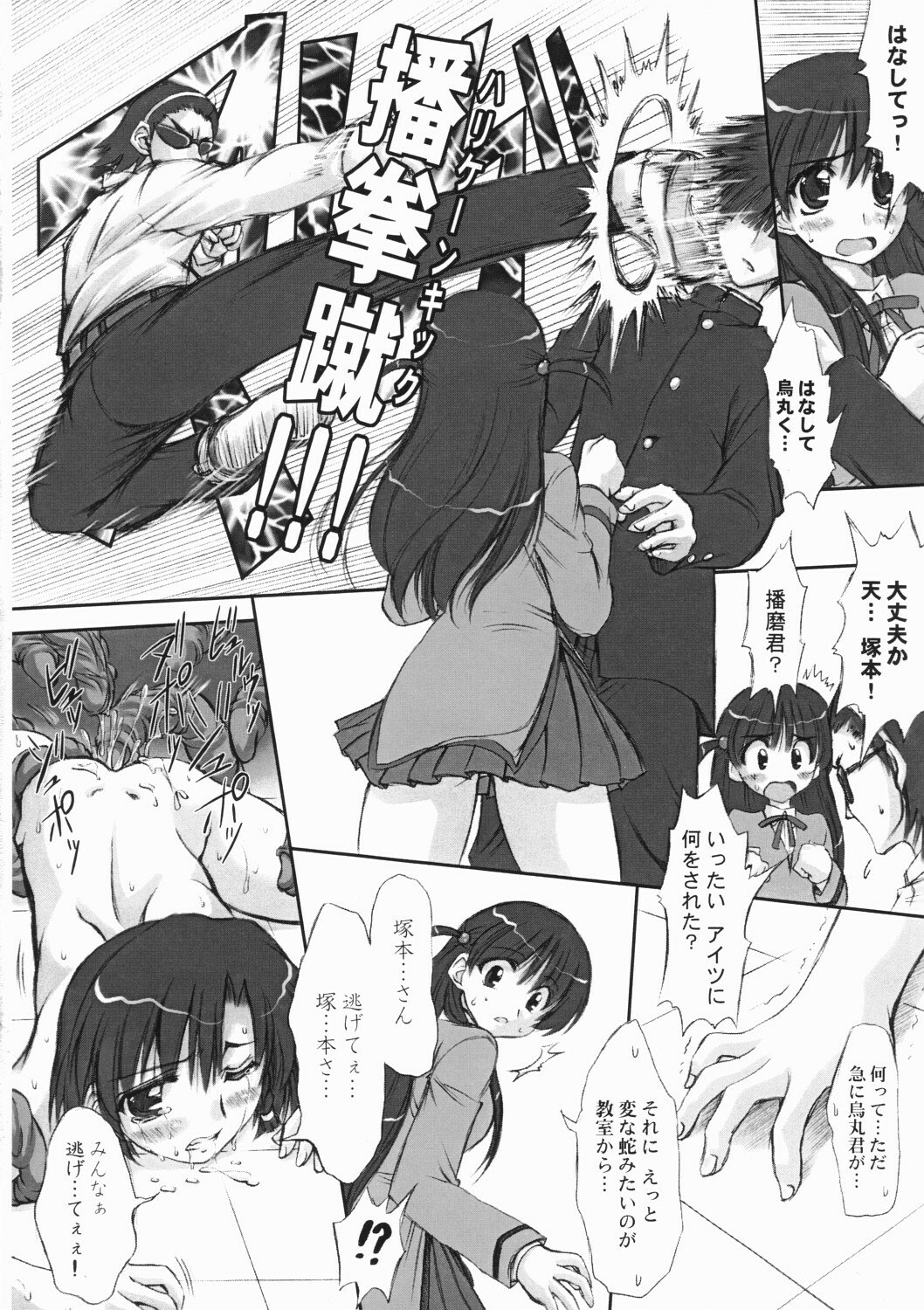 (CR37) [Chinpudo (Marui)] Youshoku (School Rumble) page 9 preview