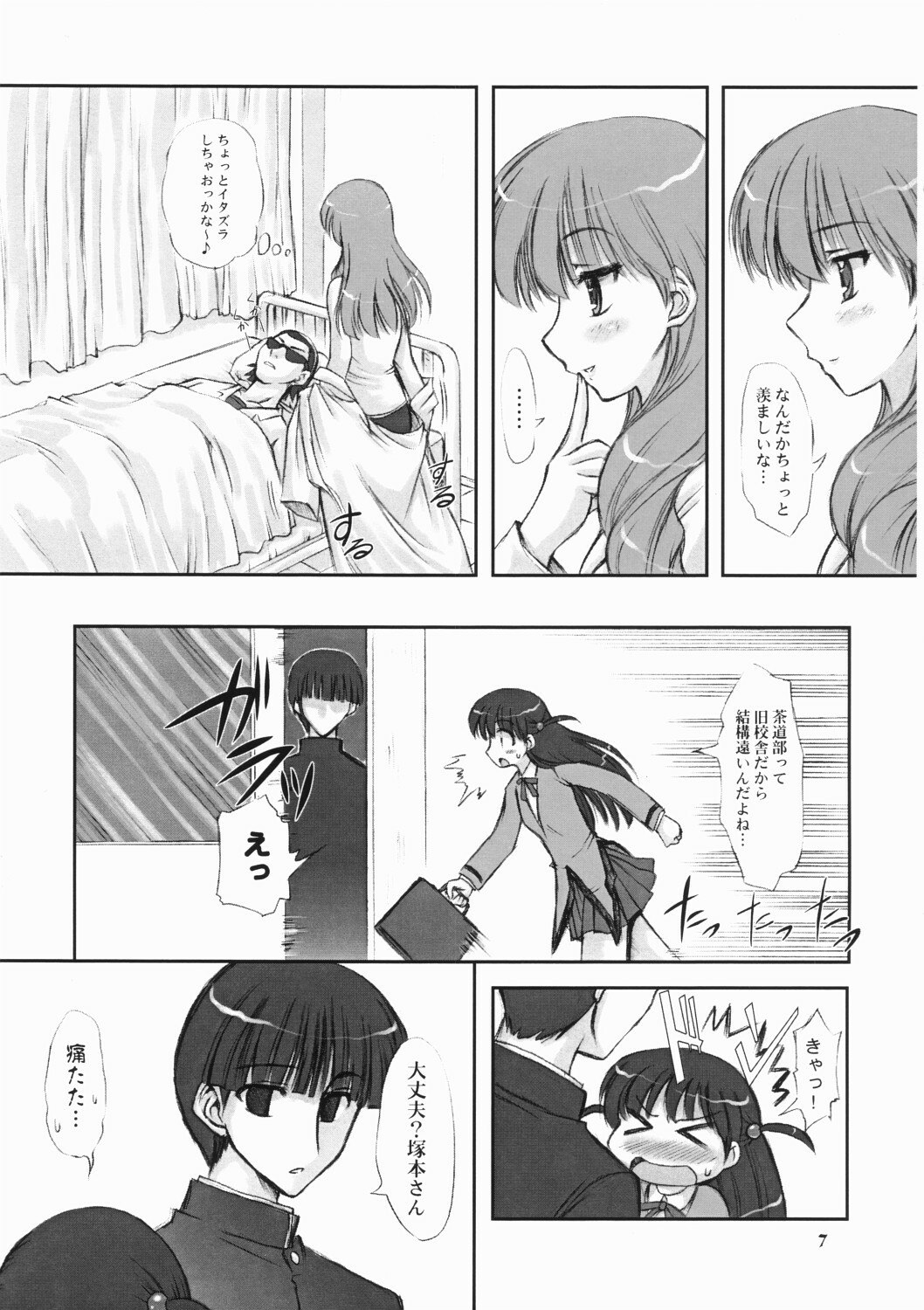 (CR37) [Chinpudo (Marui)] Youshoku (School Rumble) page 6 preview