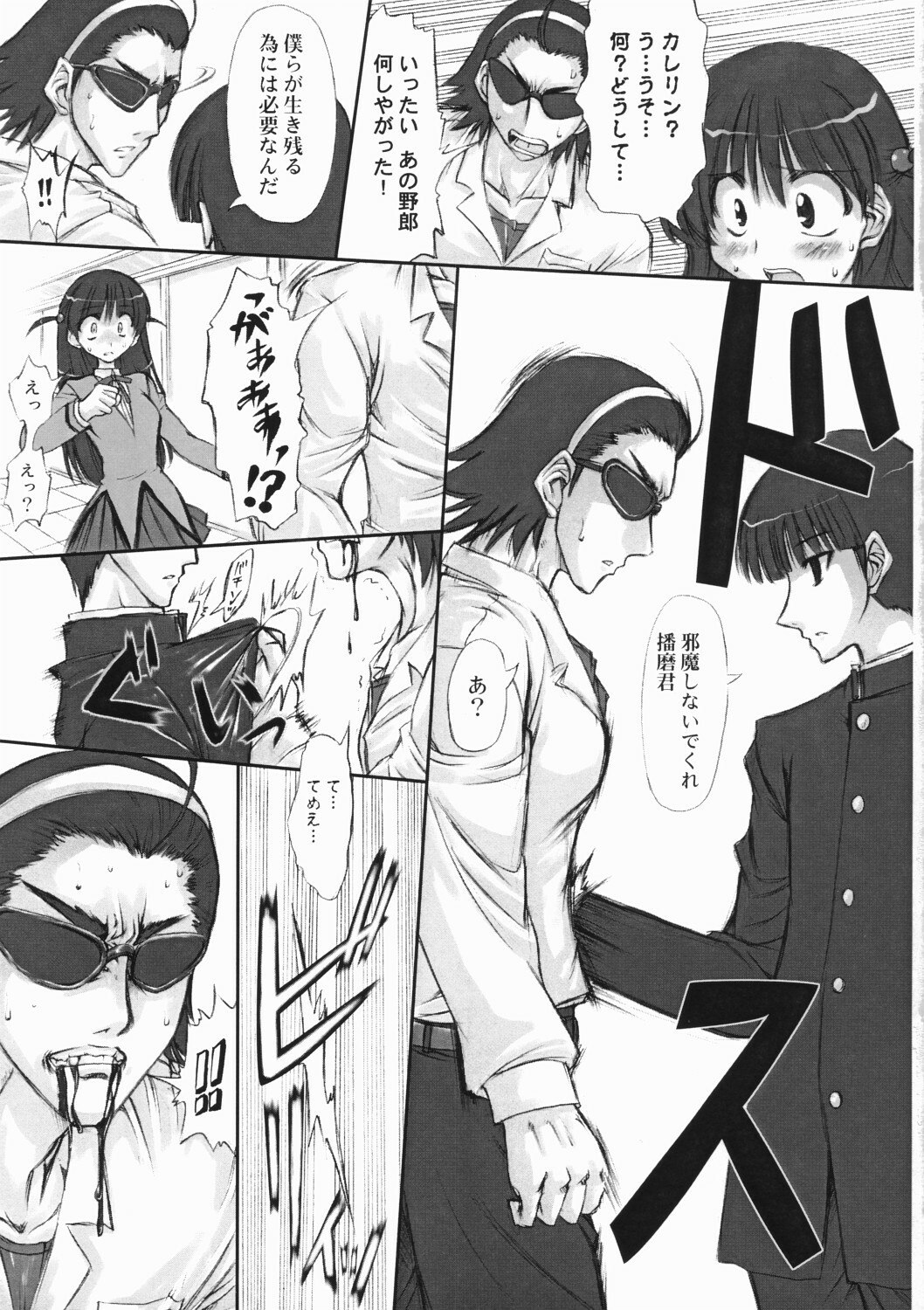 (CR37) [Chinpudo (Marui)] Youshoku (School Rumble) page 10 preview