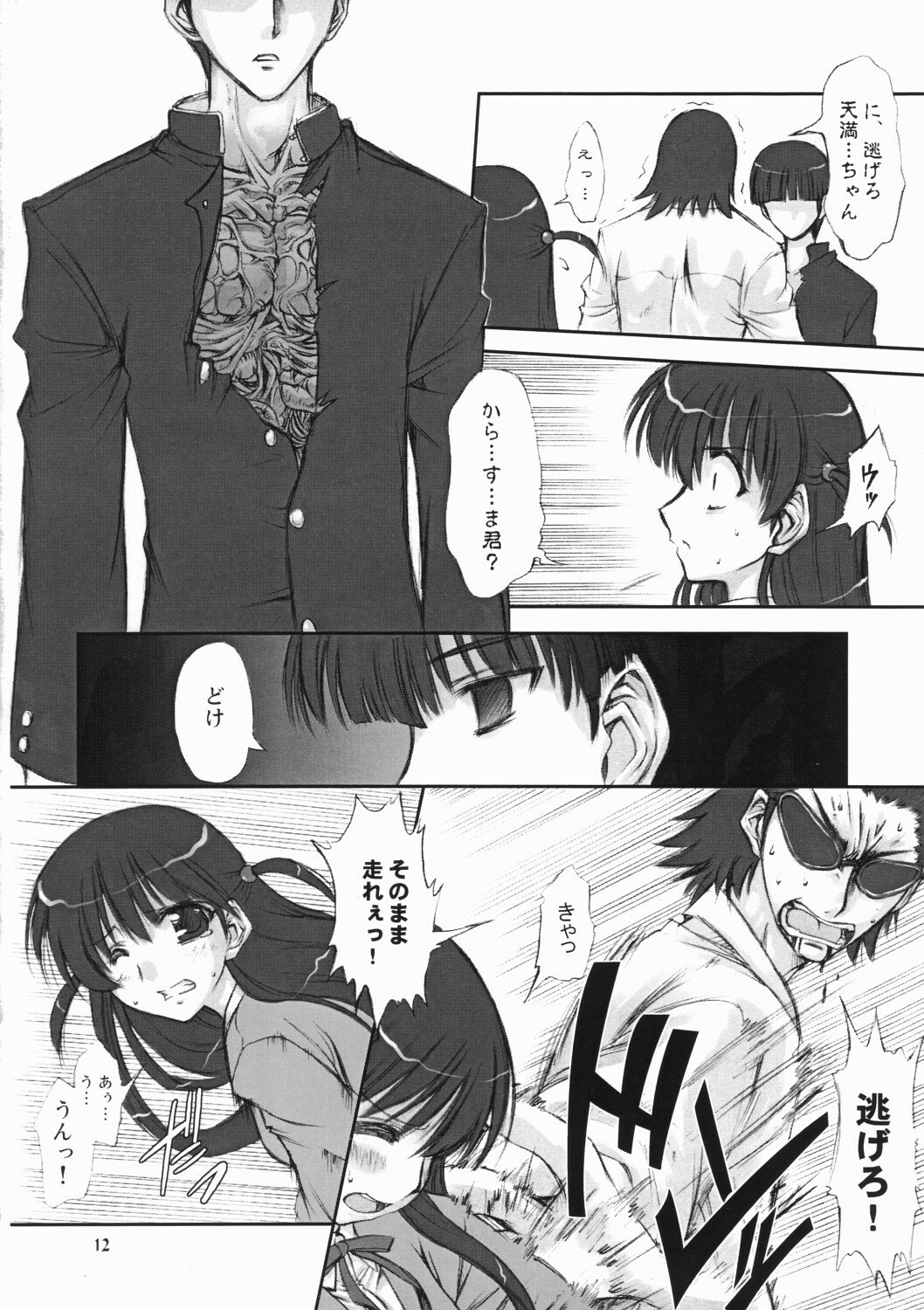 (CR37) [Chinpudo (Marui)] Youshoku (School Rumble) page 11 preview
