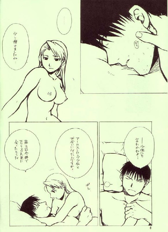 (SUPER13) [chicken zombies (air)] Izonshou (Fullmetal Alchemist) page 4 preview