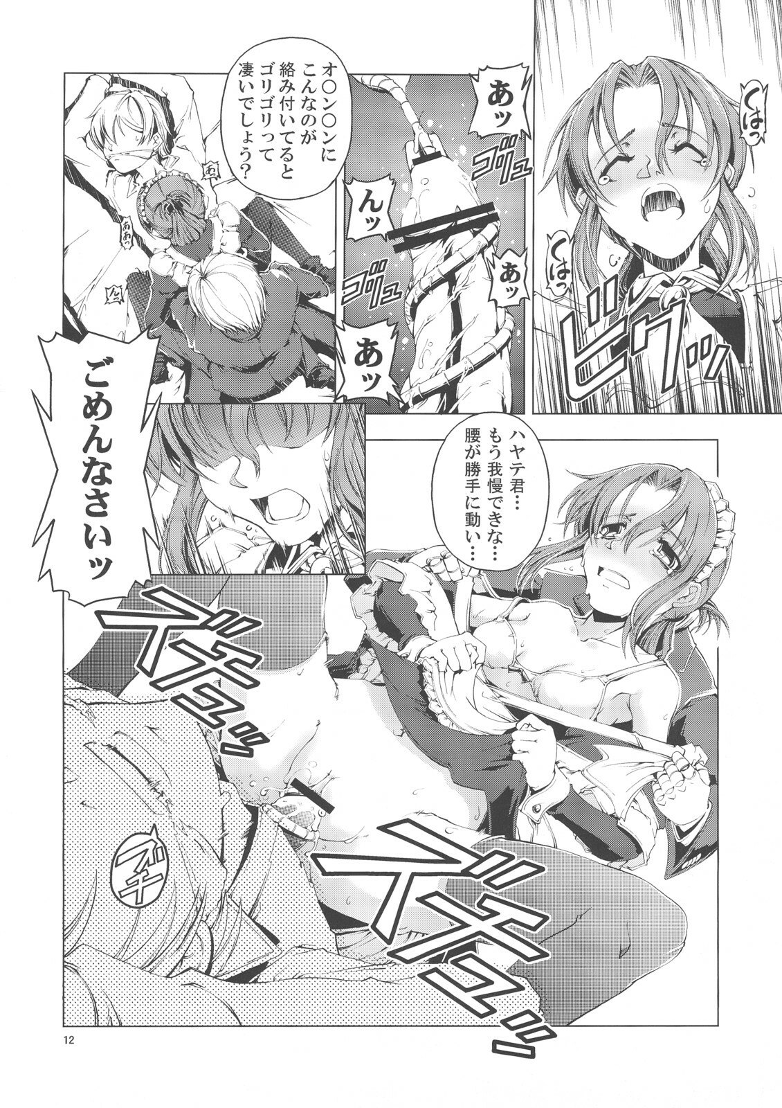 (C72) [Happy Man (Suzuki Kyoutarou)] Unhappy Girl b/7 (Hayate no Gotoku!) page 11 preview