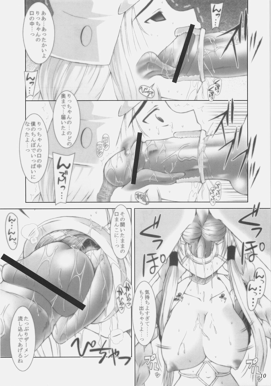 (C71) Milk Tsuke Seitokaichou (Kujibiki Unbalance) page 9 preview