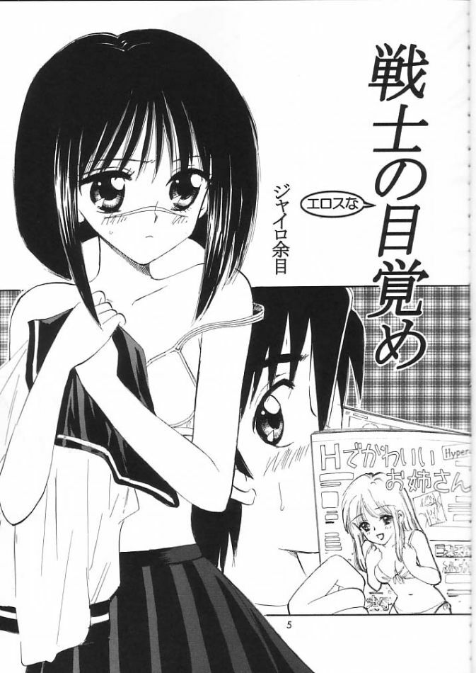 (C66) [Mystic Chord (Gyro Amarume)] Senshi no Mezame (Busou Renkin) page 4 preview
