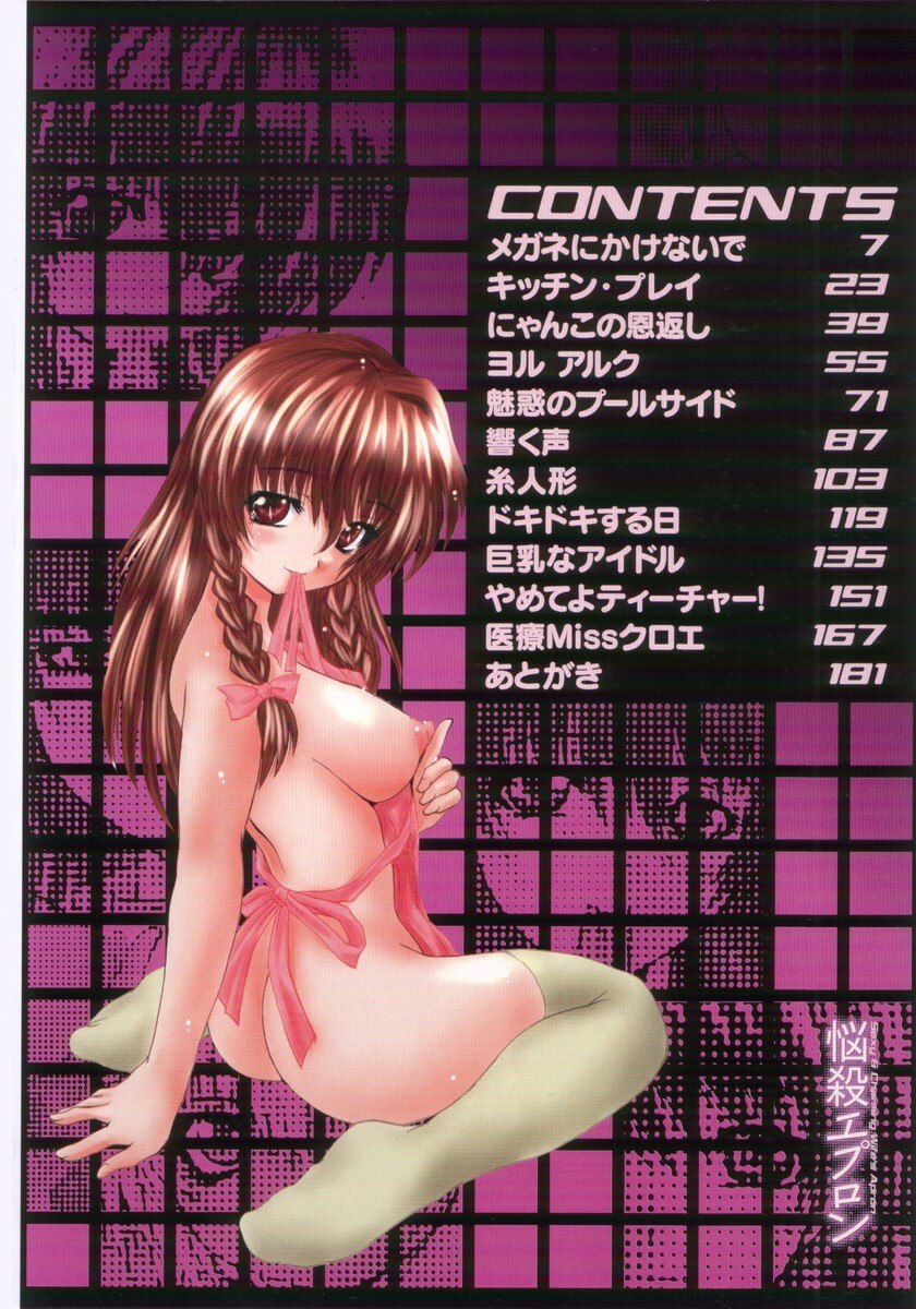 [Gekka Saeki] Nousatsu Apron page 7 preview