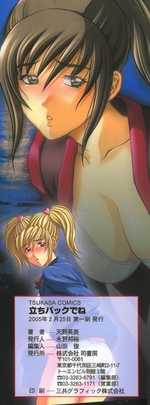 [Amano Hidemi] Tachi Back de Ne page 5 preview