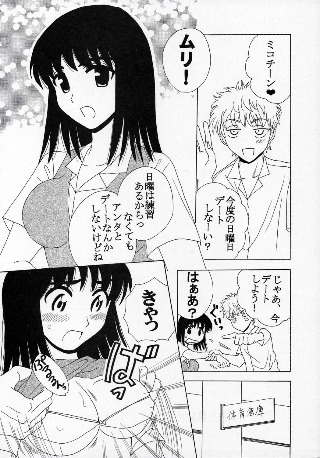 [St. Rio (Kitty)] Nakadashi Scramble 8 (School Rumble) page 4 preview