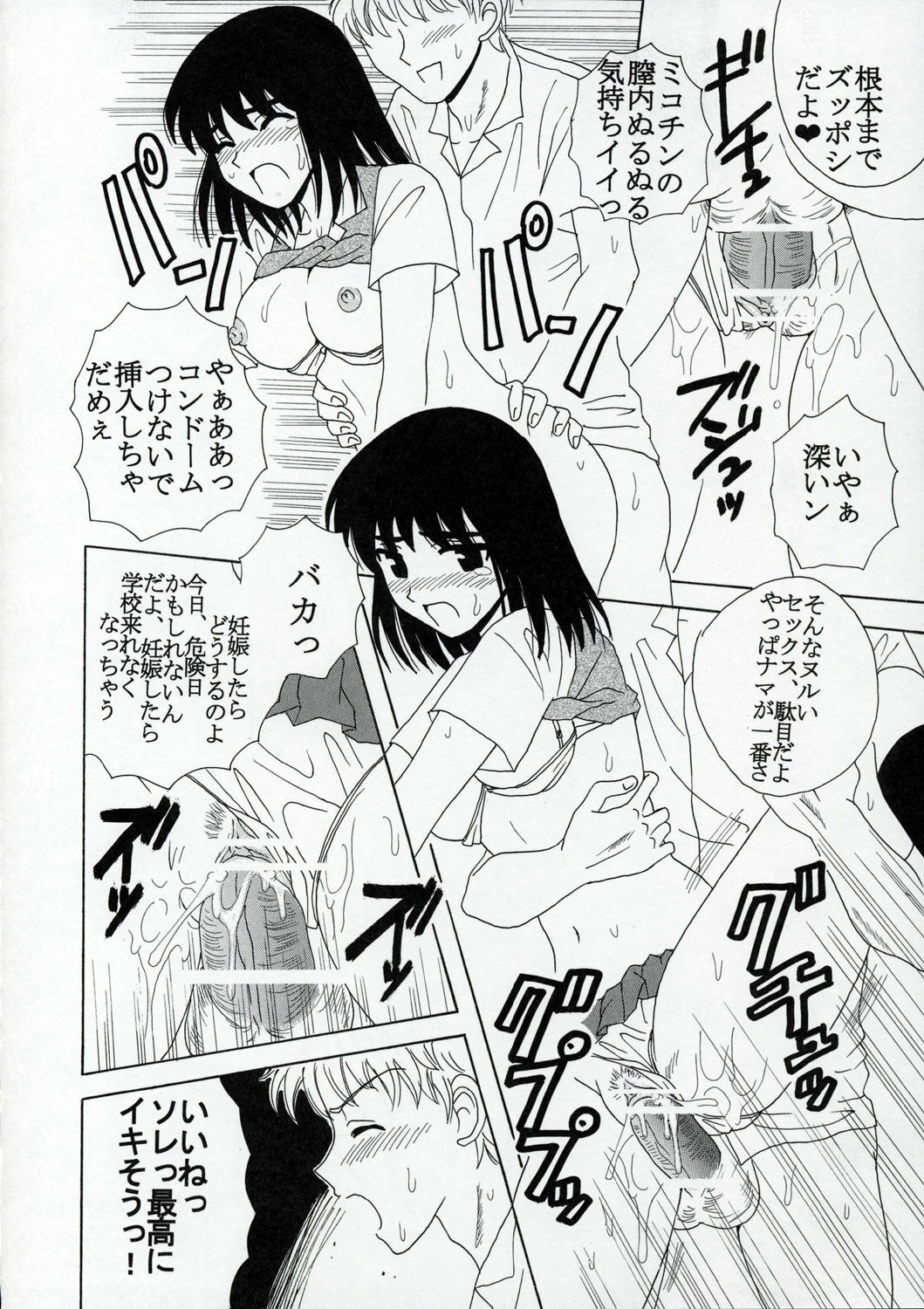[St. Rio (Kitty)] Nakadashi Scramble 8 (School Rumble) page 7 preview