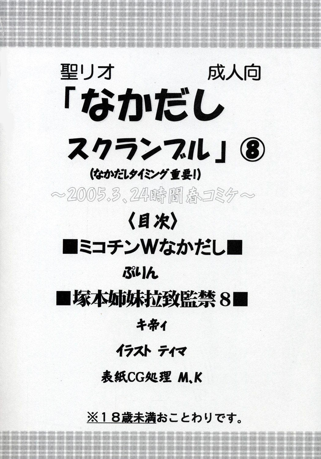 [St. Rio (Kitty)] Nakadashi Scramble 8 (School Rumble) page 3 preview