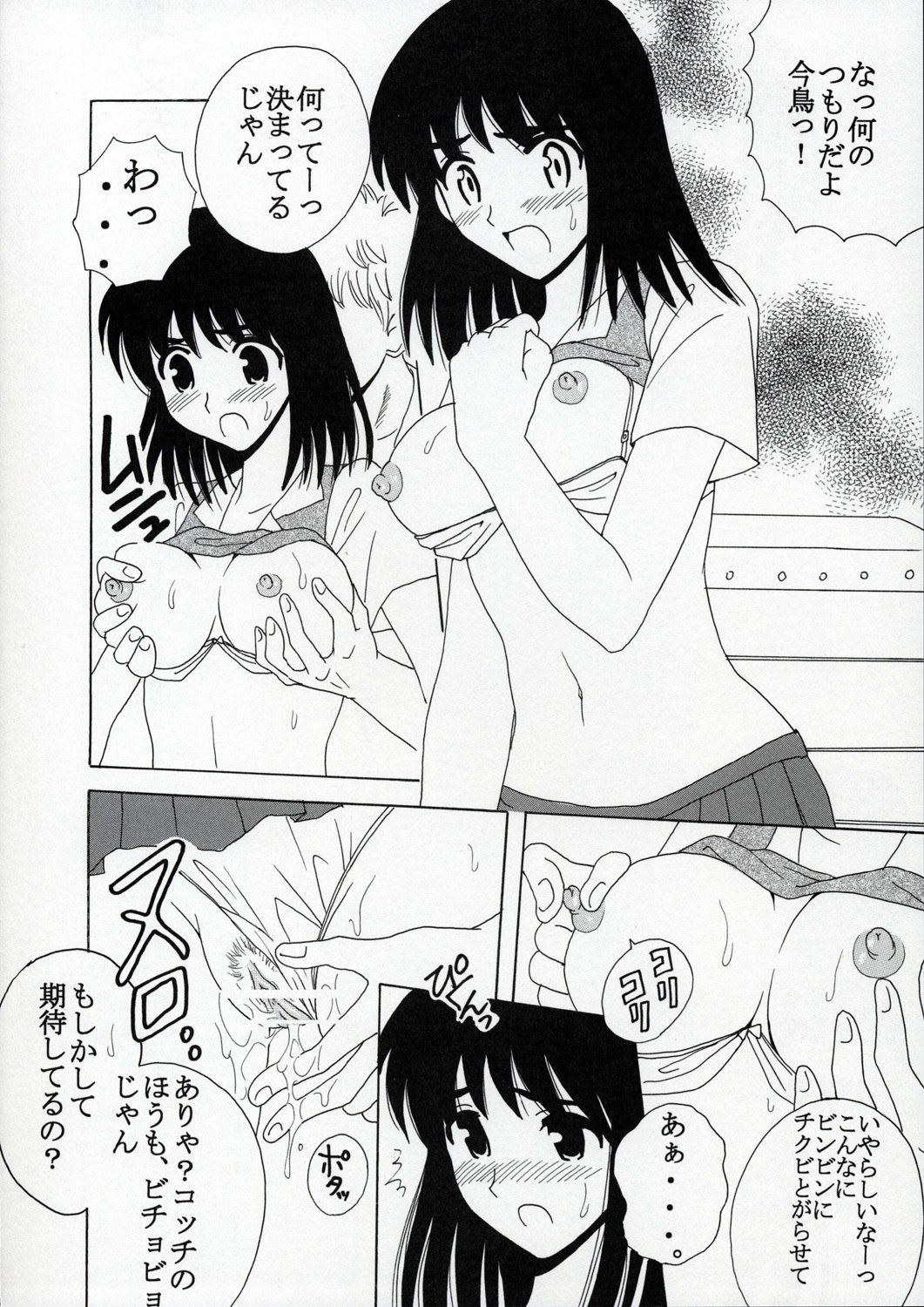 [St. Rio (Kitty)] Nakadashi Scramble 8 (School Rumble) page 5 preview