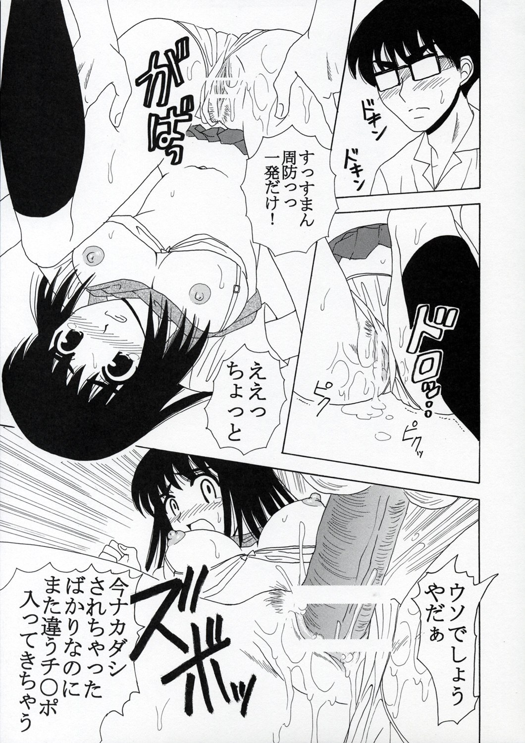 [St. Rio (Kitty)] Nakadashi Scramble 8 (School Rumble) page 10 preview