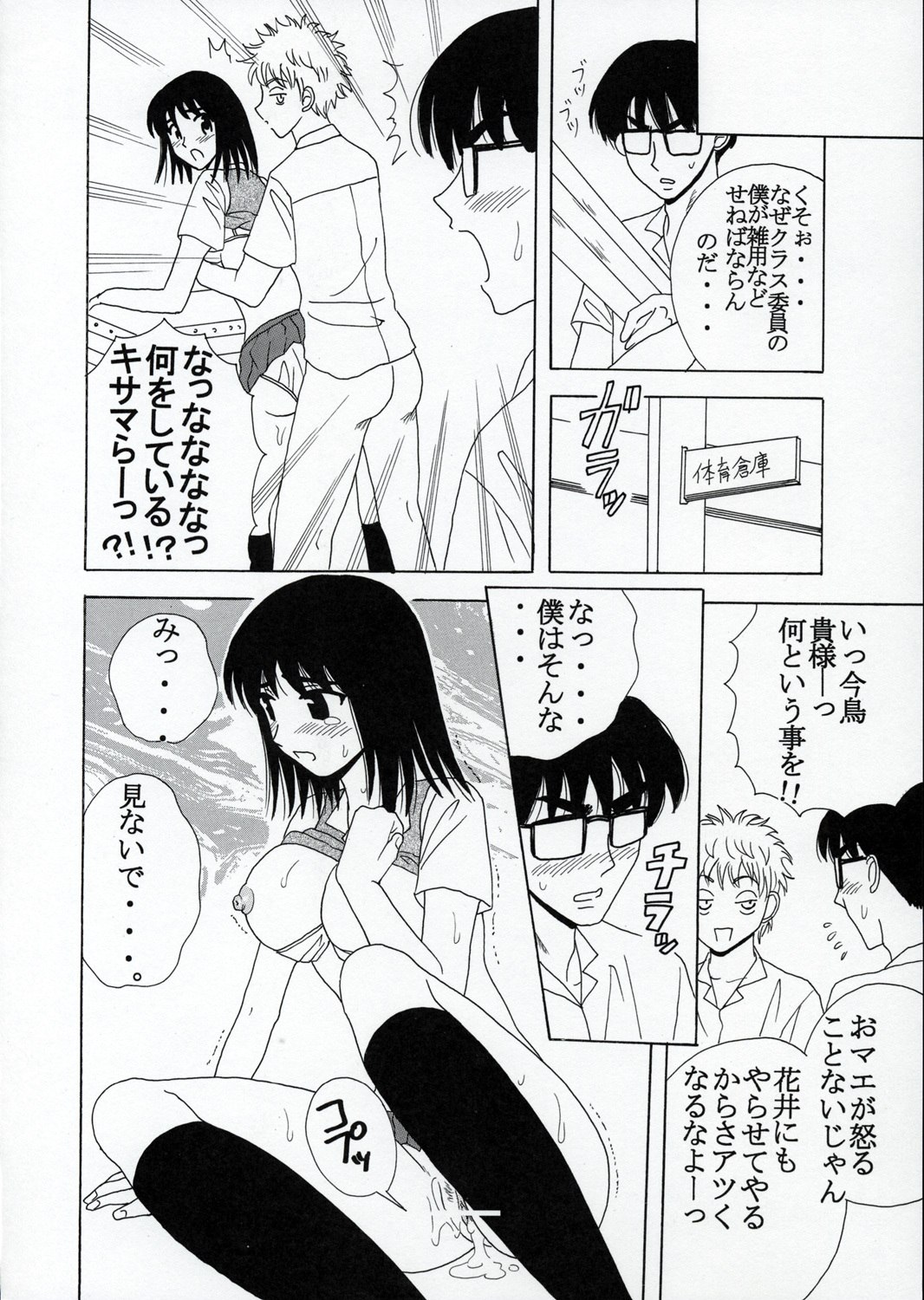 [St. Rio (Kitty)] Nakadashi Scramble 8 (School Rumble) page 9 preview