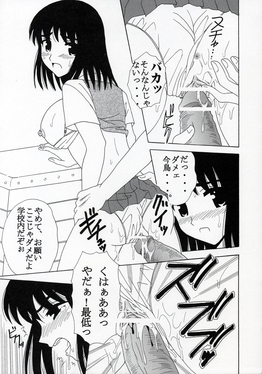 [St. Rio (Kitty)] Nakadashi Scramble 8 (School Rumble) page 6 preview