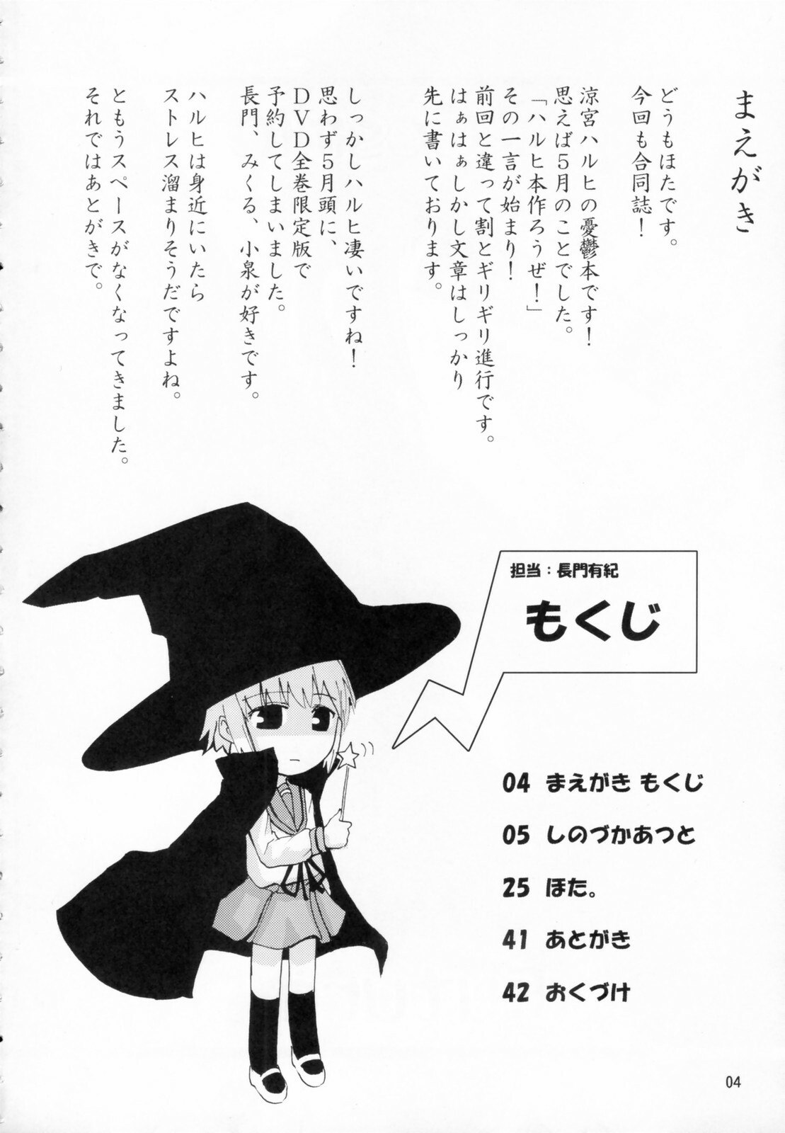 (C70) [kabosu, Makuu Gundan (Hota, Shinozuka Atsuto)] Cosmic Future (The Melancholy of Haruhi Suzumiya) page 3 preview