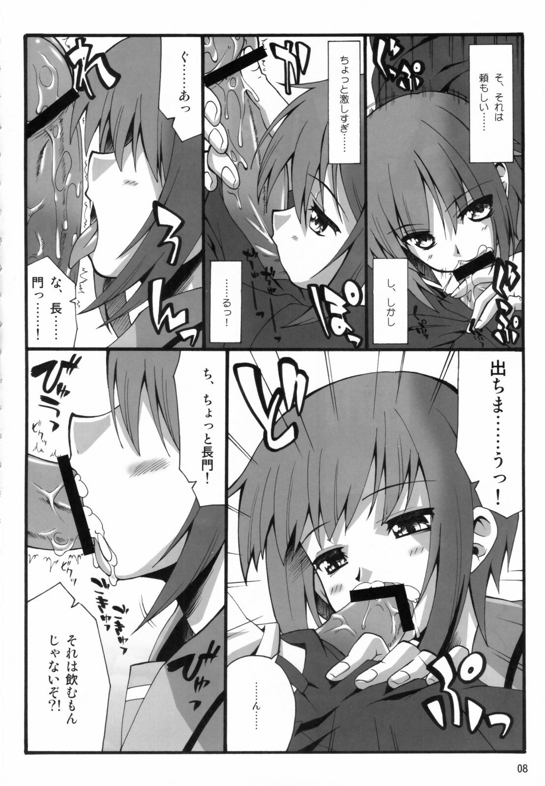 (C70) [kabosu, Makuu Gundan (Hota, Shinozuka Atsuto)] Cosmic Future (The Melancholy of Haruhi Suzumiya) page 7 preview