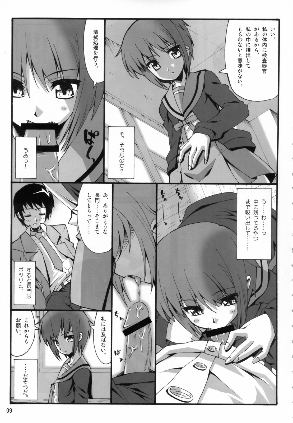 (C70) [kabosu, Makuu Gundan (Hota, Shinozuka Atsuto)] Cosmic Future (The Melancholy of Haruhi Suzumiya) page 8 preview