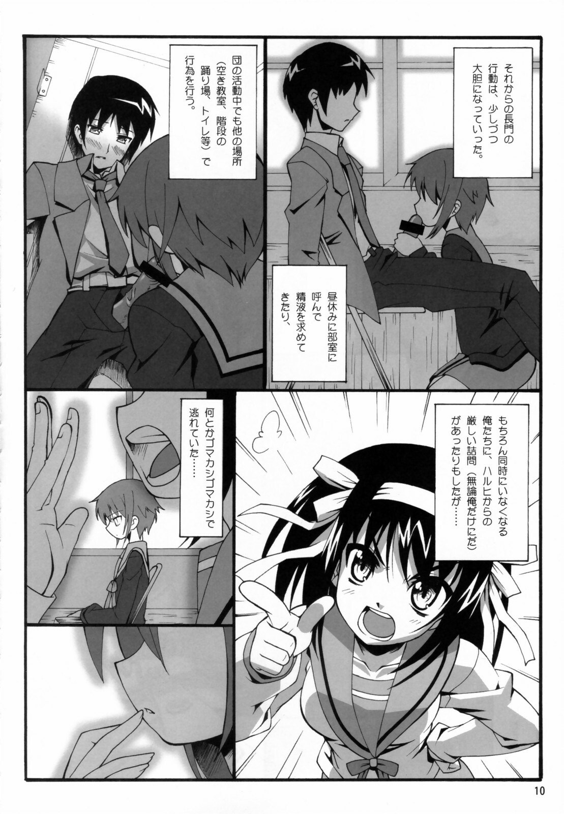 (C70) [kabosu, Makuu Gundan (Hota, Shinozuka Atsuto)] Cosmic Future (The Melancholy of Haruhi Suzumiya) page 9 preview