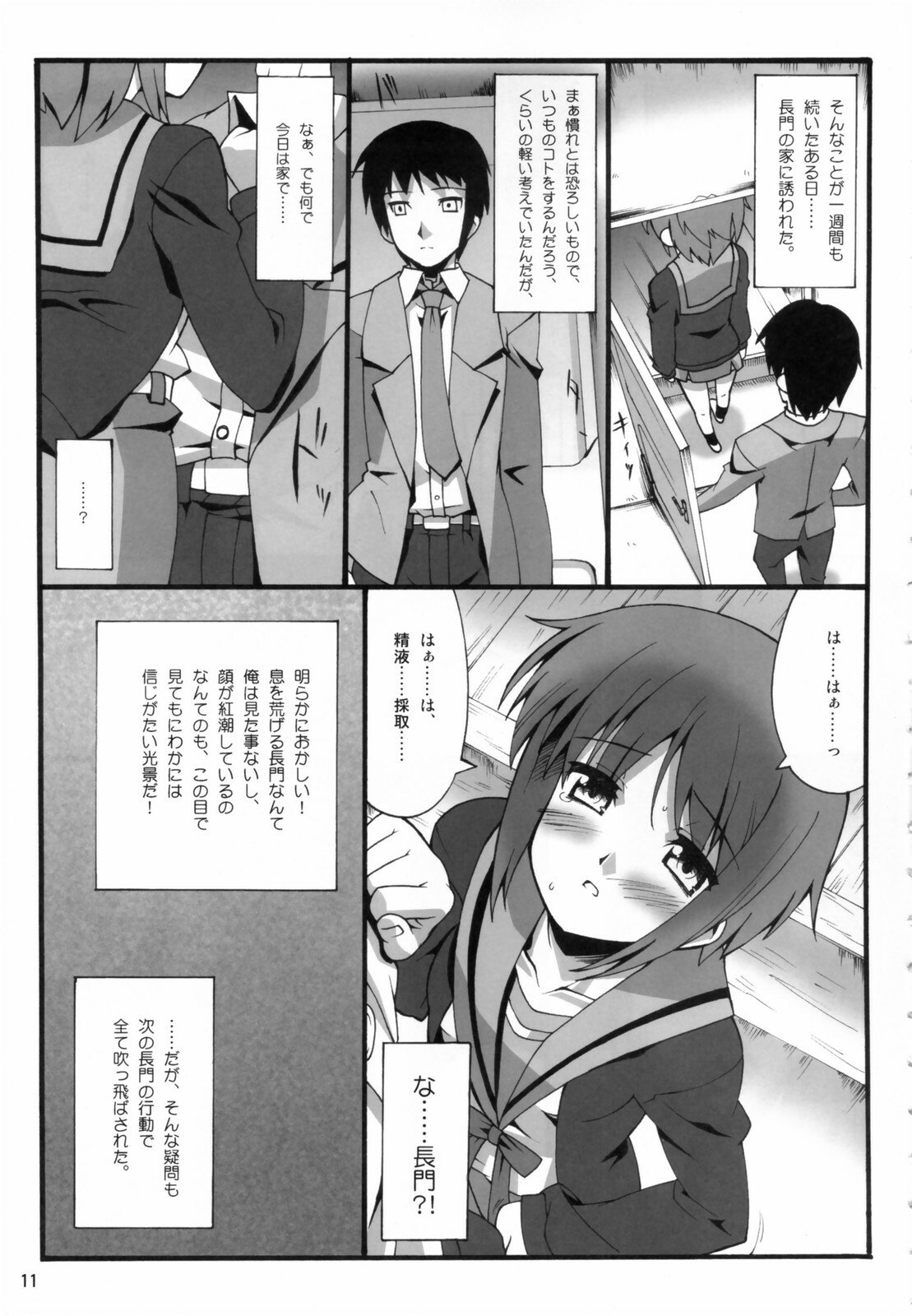 (C70) [kabosu, Makuu Gundan (Hota, Shinozuka Atsuto)] Cosmic Future (The Melancholy of Haruhi Suzumiya) page 10 preview