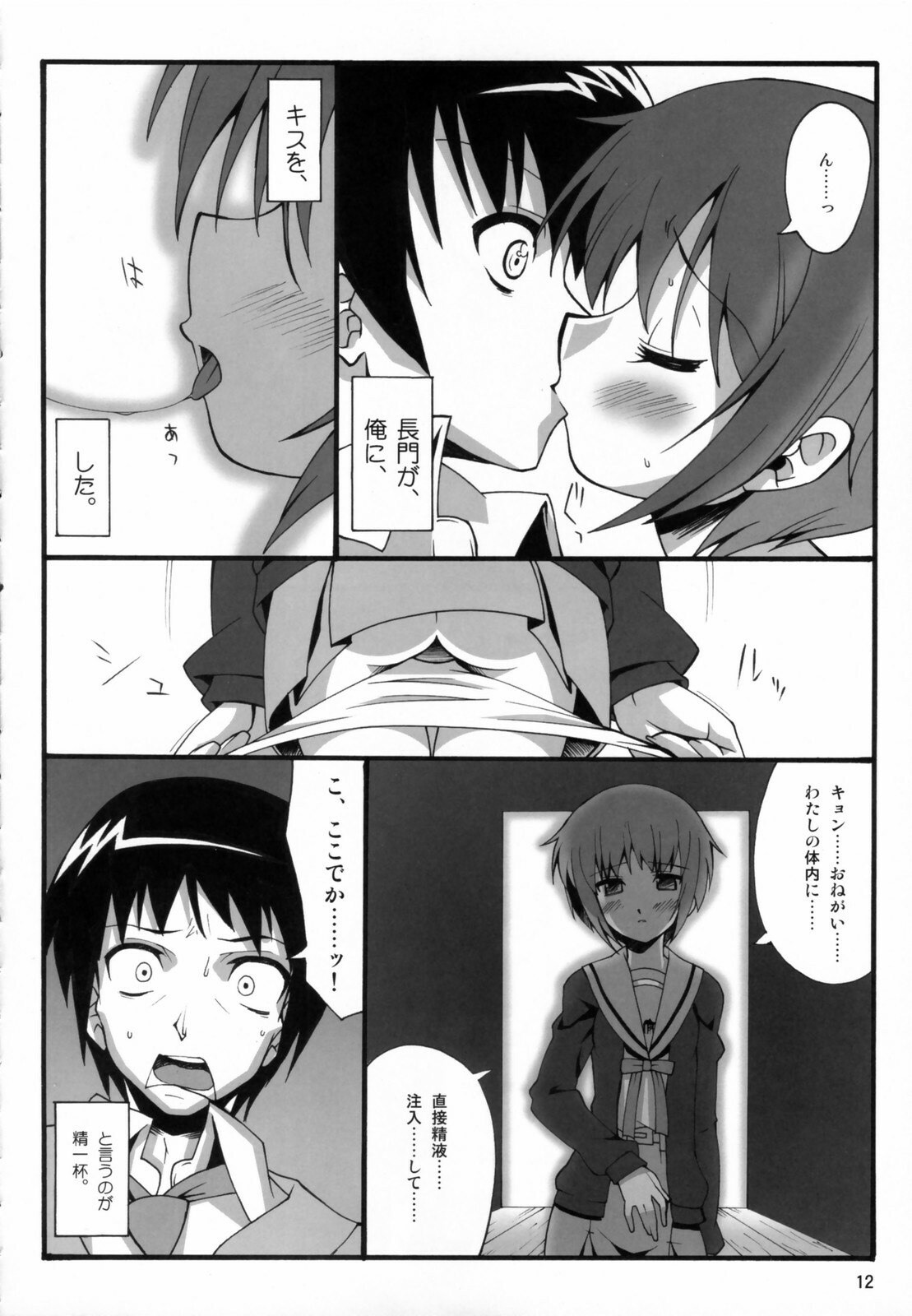 (C70) [kabosu, Makuu Gundan (Hota, Shinozuka Atsuto)] Cosmic Future (The Melancholy of Haruhi Suzumiya) page 11 preview